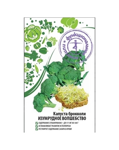 Семена капуста брокколи Изумрудное волшебство ФП 0,5г Нет марки