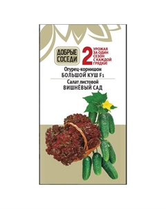Семена огурец Большой куш F1 8 шт Салат Вишневый сад 0,5 г Нет марки