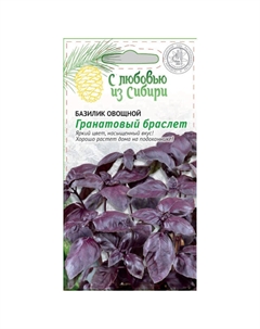 Семена базилик овощный Гранатовый браслет 0,5г Нет марки