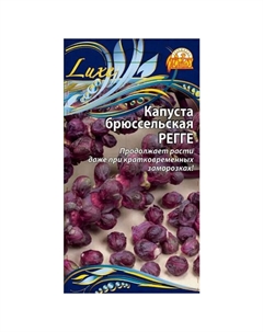 Семена Капуста брюссельская Регге 0,2г Нет марки