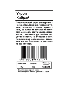 Семена укроп Кибрай белый пакет 2г Нет марки