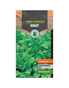 Семена салат индау (рукола) Покер 1г Нет марки