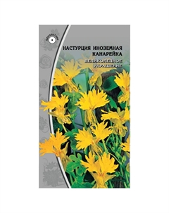 Семена Настурция Канарейка иноземная 0,5г Нет марки