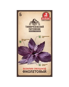 Семена базилик Фиолетовый 0,6г Двойная фасовка Нет марки