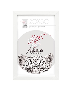 Фоторамка белая 200х300мм пластик Нет марки