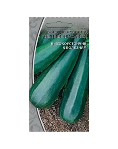 Семена кабачок Черный красавец 1г Нет марки
