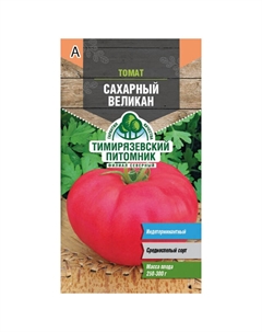 Семена Томат Сахарный великан 0,2г Нет марки