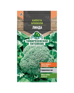 Семена Капуста брокколи Линда 0,3г Нет марки