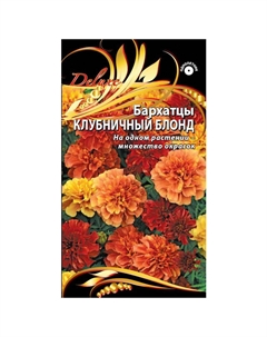 Семена Бархатцы Клубничный блонд 10шт Нет марки