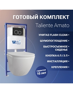 Комплект 5 в 1 Amato AM25010 + Инсталляция WW BAMBERG 525 + кнопка черная Taliente