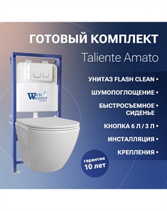 Комплект 5 в 1 Amato AM25010 + Инсталляция WW BAMBERG 525 + кнопка белая Taliente