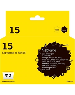 Картридж струйный T2 IC-H6615 (№15/C6615DE), черный, совместимый, 500 страниц, для HP Dj 810/825/840/920/940/Fax 1230