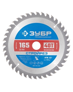 Диск пильный по строительной древесине 165х20х1,4 мм 40 зубьев (36931-165-20-40) Зубр