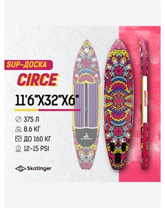 SUP-доска CIRCE, 11'6"x32"x6" 350*81*15CM, Розовый Skatinger