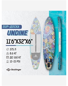 Надувная SUP-доска UNDINE, 11'6"x32"x6" 350*81*15 см, Синий Skatinger