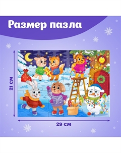 Макси-пазлы Puzzle time