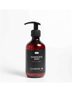 Жидкое мыло "ВАНИЛЬНОЕ ВИНО" 300 Silvercat.me