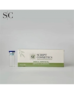 Ампула «Упругость» 50 Skript cosmetics