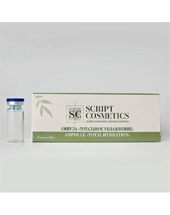 Ампула «Тотальное увлажнение» 50 Skript cosmetics