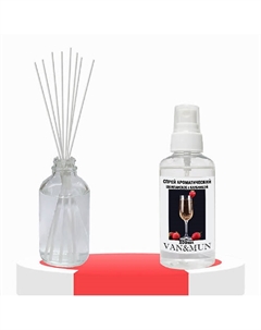 Набор диффузор + спрей для дома аромат Шампанское с клубникой Van&mun