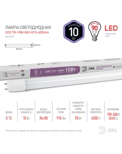 Лампа линейная светодиодная G13 LED T8-10W-865-G13-600mm, T8, ⌀26мм x 600мм, 10Вт, 910лм, 6500K/холодный, 80 Ra, ОНЛАЙТ (Б0033000) Онлайт