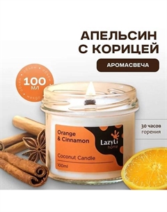 Свеча ароматическая candle Cinnabon 100 Lazyli