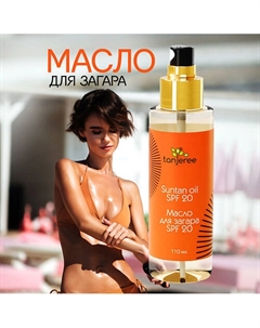 Масло для загара на солнце и в солярии для тела водостойкое 110 Tanjeree