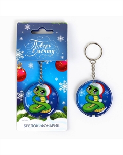 Брелок новогодний с фонариком для ключей Сима-ленд