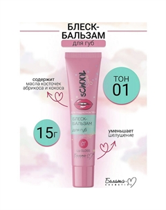 School Girl Блеск-бальзам для губ тон 01 #partygirl для подростков 14+ 15г Belordesign
