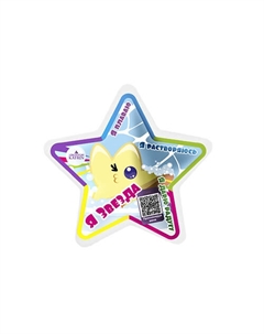 Плавающая шипучая соль для ванн "Я звезда" Laboratory katrin