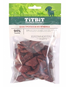 Лакомство для собак Бефстроганов из ягненка Золотая коллекция 0,075 кг Titbit