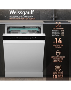 Посудомоечная машина полноразмерная Weissgauff PREMIUM DW 6038 Inverter Touch, белый (429987)