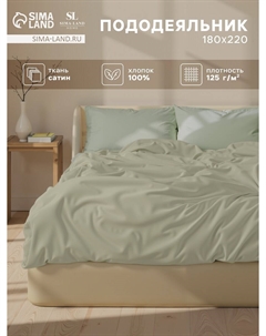 Пододеяльник спальный Sima-land home