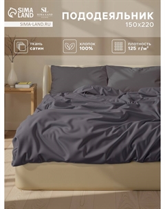Пододеяльник спальный Sima-land home