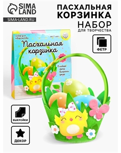 Набор для творчества на пасху Школа талантов