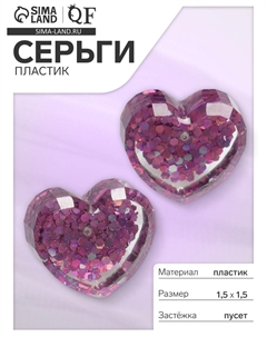 Серьги пластик Qf