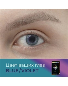 Цветные контактные линзы Fusion Blue/Violet Okvision