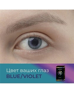 Цветные контактные линзы Fusion Blue/Violet Okvision