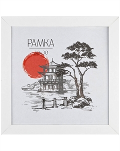 Рамка МДФ, "Trend" 30*30 см, белая Officespace