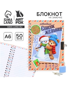Блокнот детский на замочке, а6, 50 листов Artfox