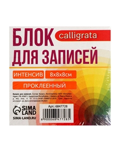 Блок бумаги д/записей на склейке 8*8*8 цветн интенсив, 80г/м2 Calligrata
