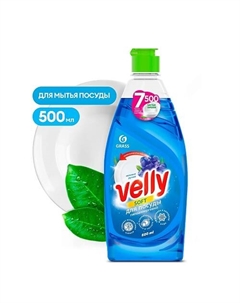 Средство для мытья посуды Velly Нежные ручки 500 Grass