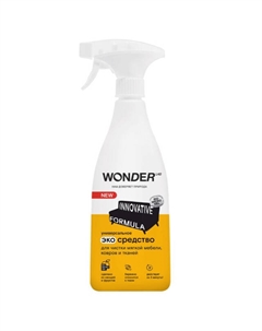 Средство чистящее Универсальный для ковров, мягкой мебели спрей 550мл Wonder lab