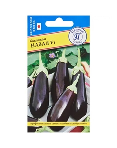 Семена овощей баклажан Навал F1, 3 шт. Престиж семена