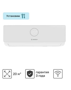 Сплит-система CLL2000 W 23 7K BTU охлаждение/обогрев Wi-Fi опция Bosch