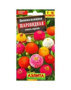 Семена Цинния «Шаровидная» микс Аэлита