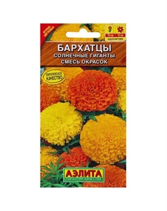 Бархатцы прямостоящие «Солнечные гиганты» смесь окрасок Аэлита