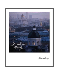 Блокнот Москва. Иоанно-Предтеченский, фото, А6 Подписные издания