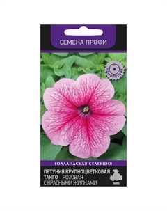Семена Петуния крупноцветковая Танго Розовая с красными жилками 15шт Поиск