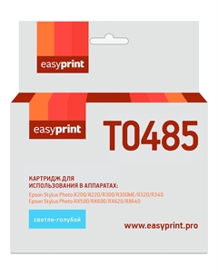 Картридж струйный EasyPrint IE-T0485 (T0485/C13T04854010), светло-голубой, совместимый, для Epson Stylus Photo R200/300/RX500/600 Easyprint